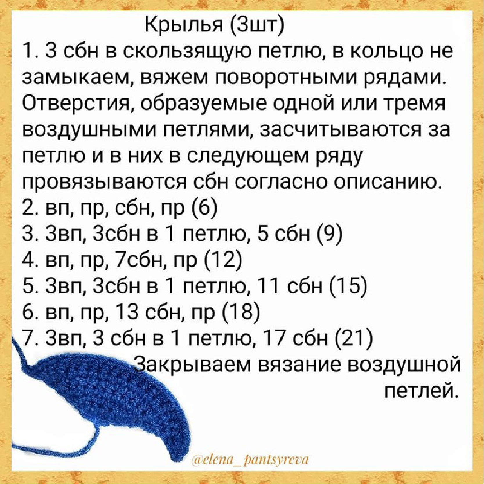 Crochet Wing Pattern