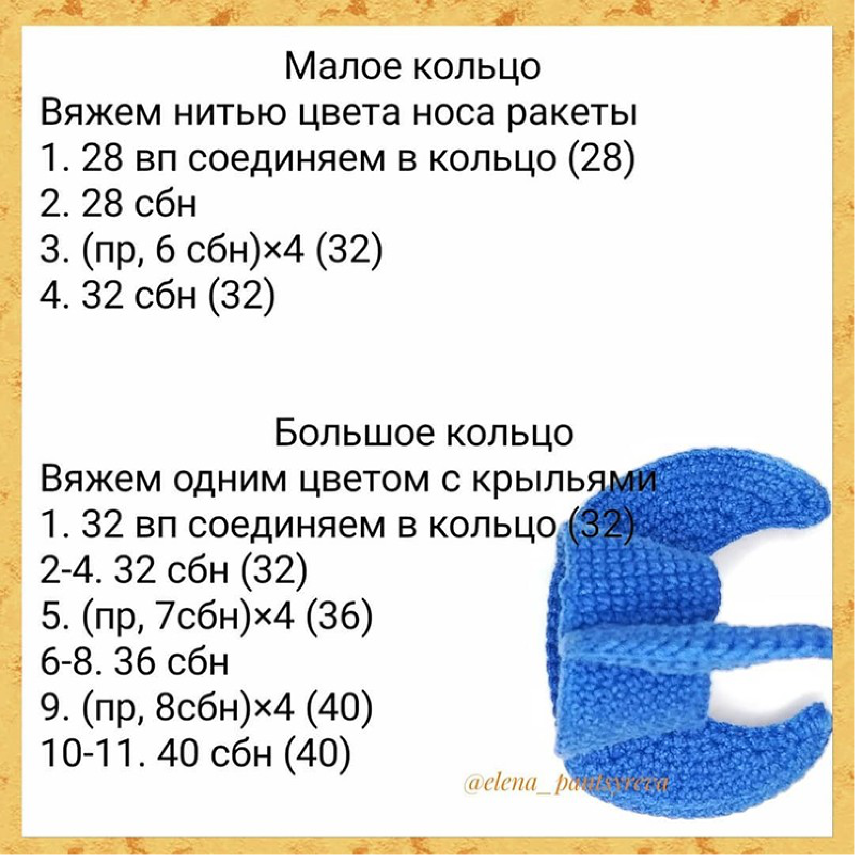 Crochet Decorative Rings