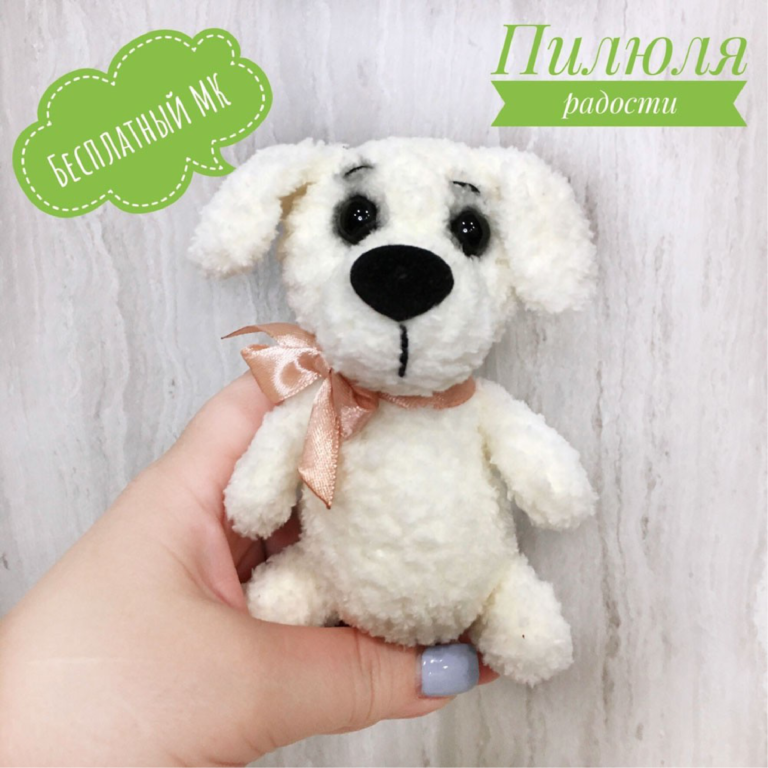 Adorable Plush Pearl Doggy Crochet Pattern