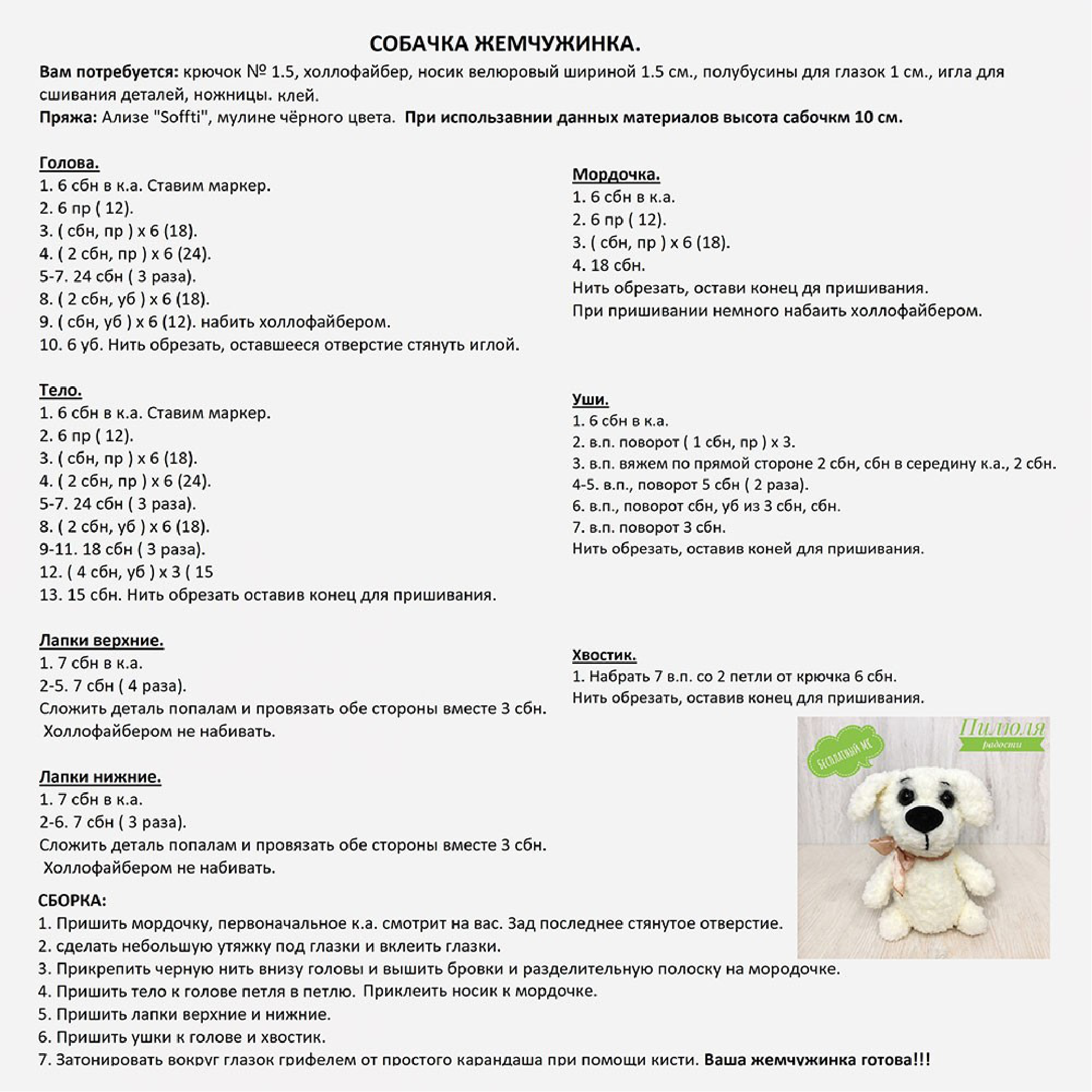 Crochet Doggy Parts Layout