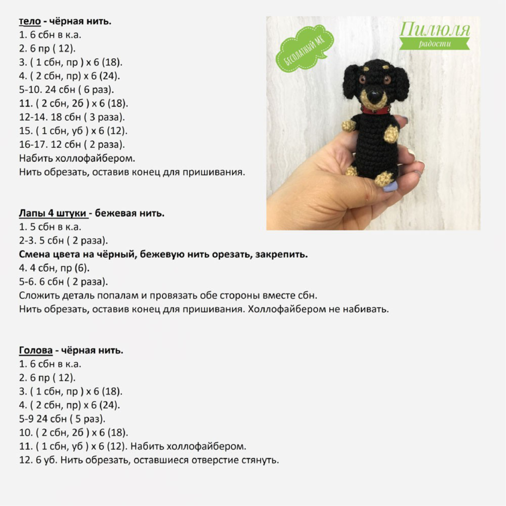 Adorable Crochet Dachshund: Easy Amigurumi Pattern