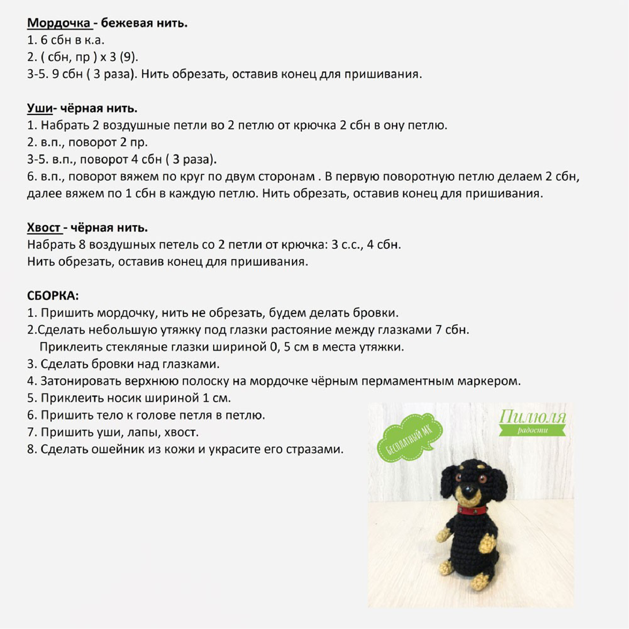 Crochet Dog Parts Assembly